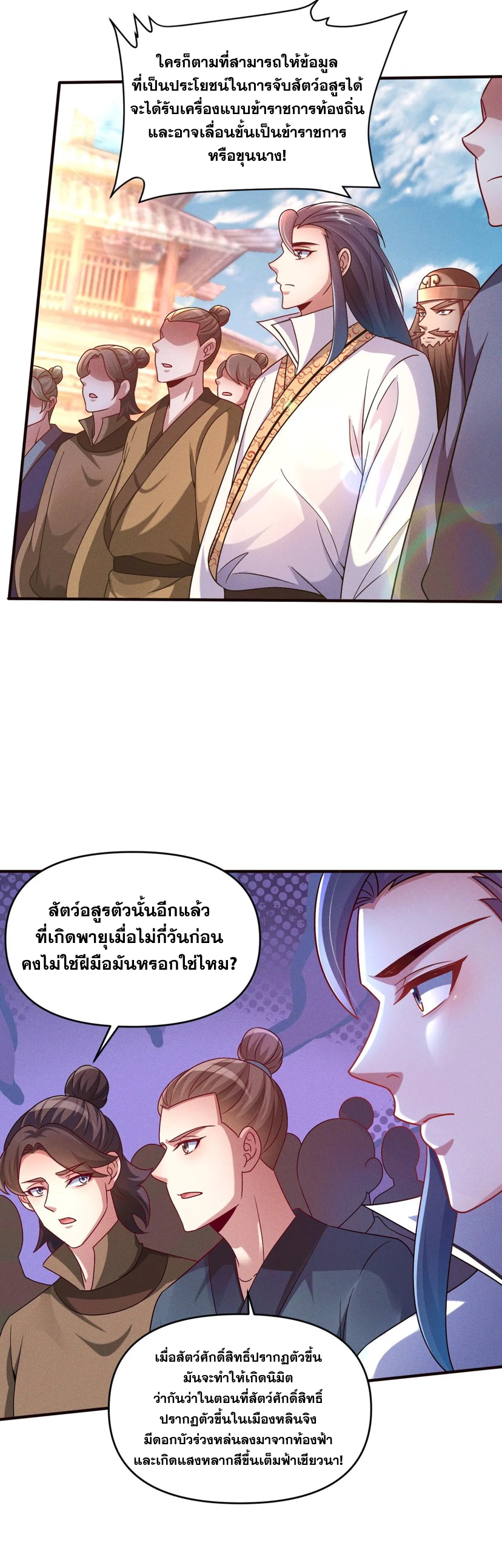 ข้ามีระบบที่สามารถอัญเชิญเทพและปีศาจได้ ตอนที่ 68 หน้า 19