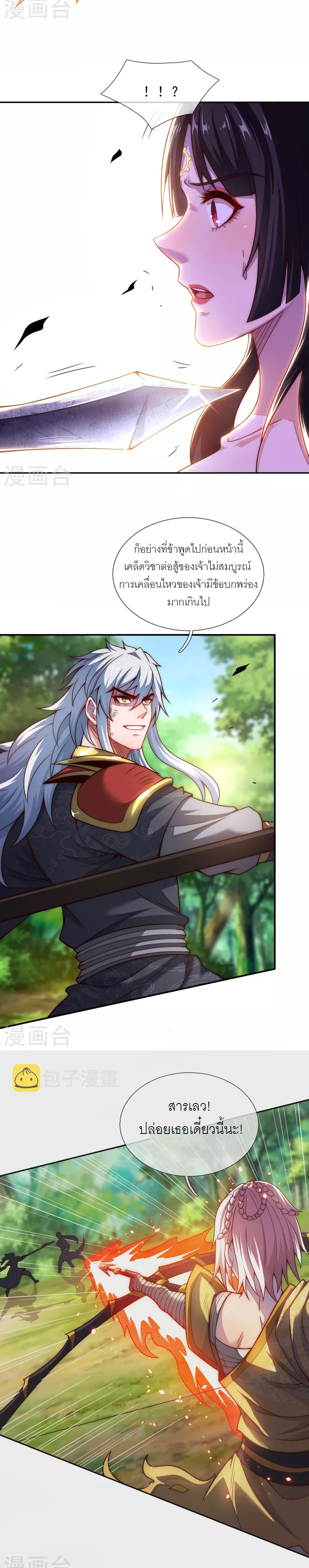 (ชนจีน) The Heavenly Conqueror ตอนที่ 13 หน้า 2