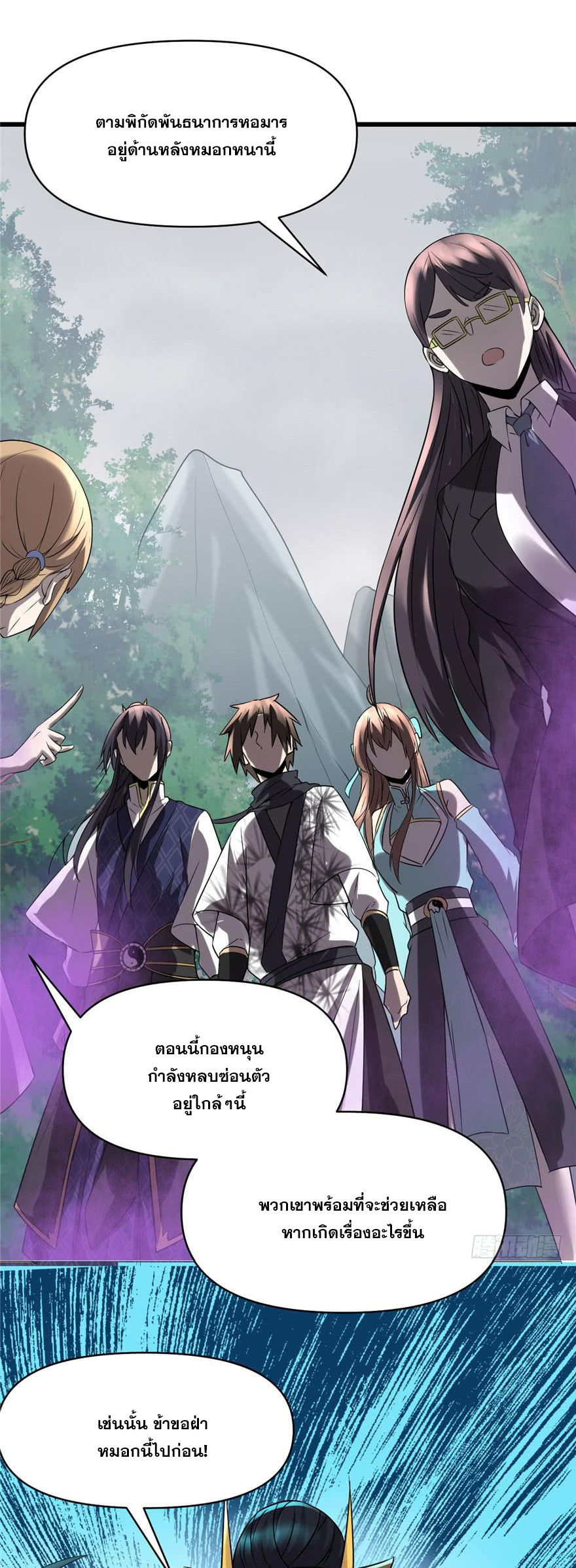 นี่น่ะหรือ....ระบบบำเพ็ญเซียน? ตอนที่ 41 หน้า 8