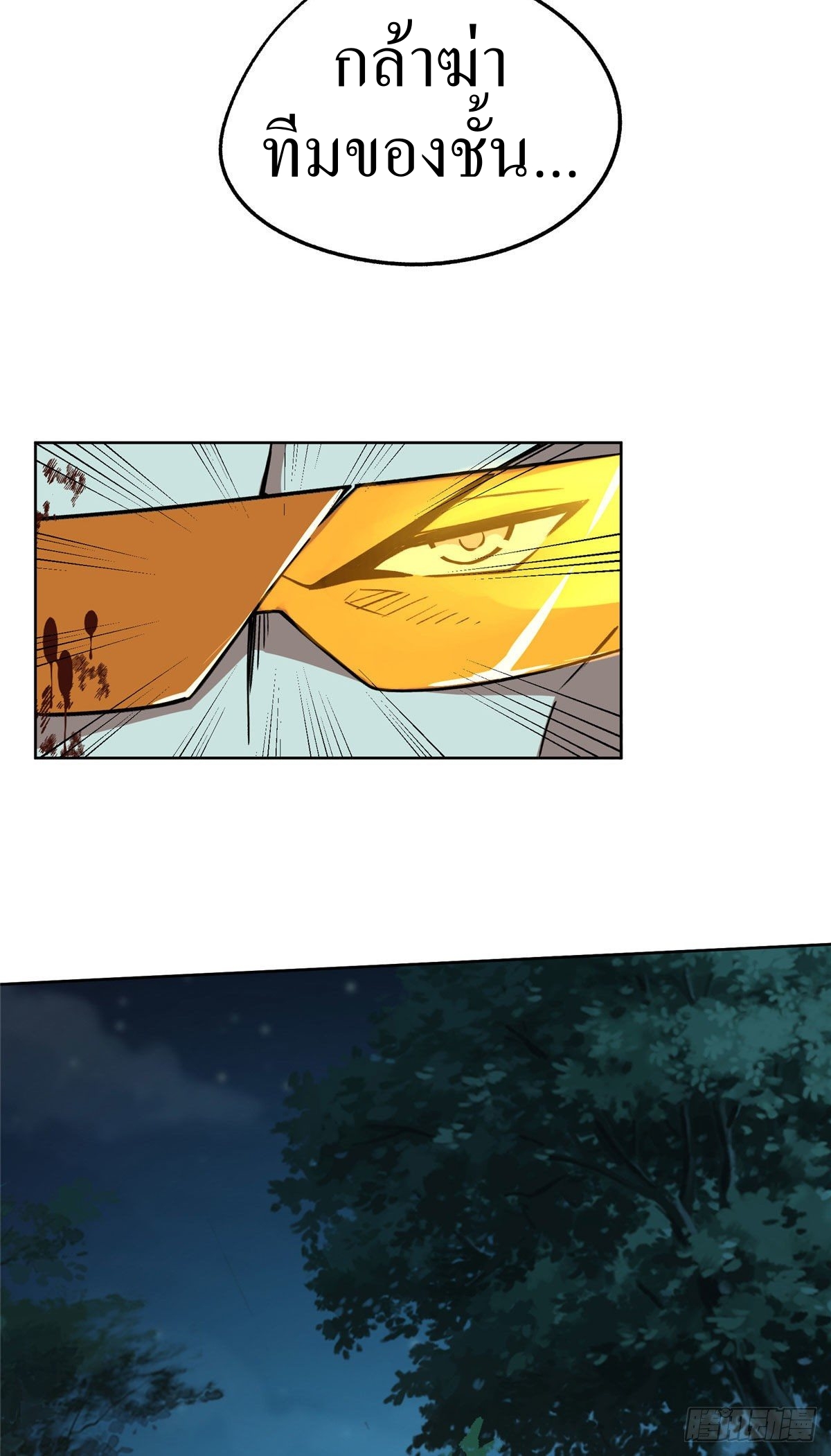 สุดยอดช่างกล ตอนที่ 10 หน้า 24