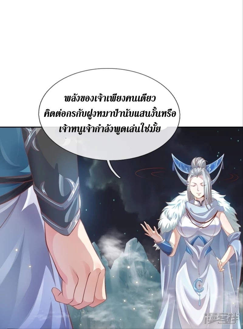 Sky Sword God ตอนที่ 54 หน้า 27