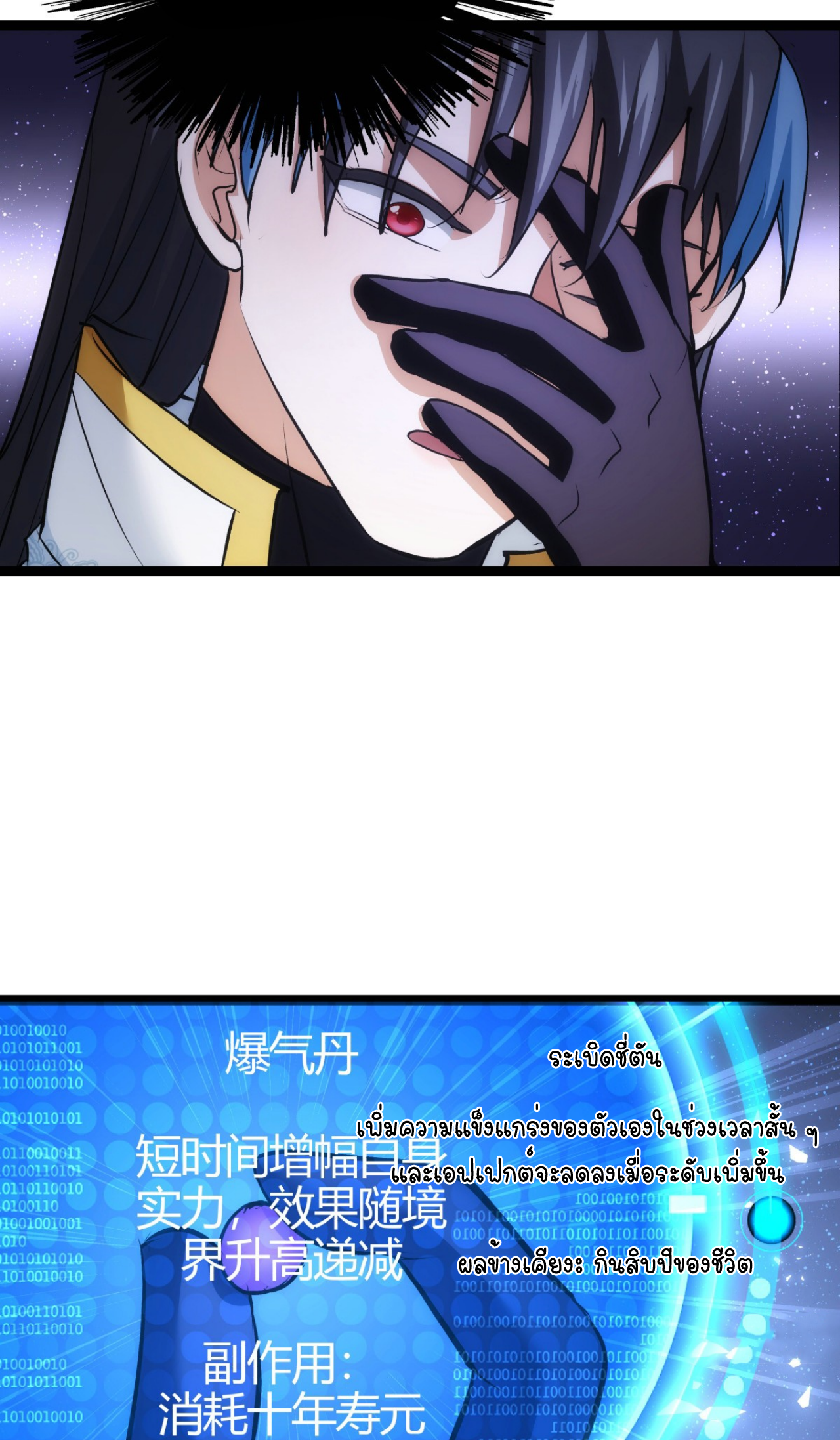 ฉันรับช่วงต่อระบบผู้เล่น ตอนที่ 16 หน้า 39