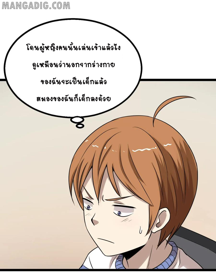 หัวหน้ามาเฟียกลับมาอายุ 16 อีกครั้ง ตอนที่ 25 หน้า 10