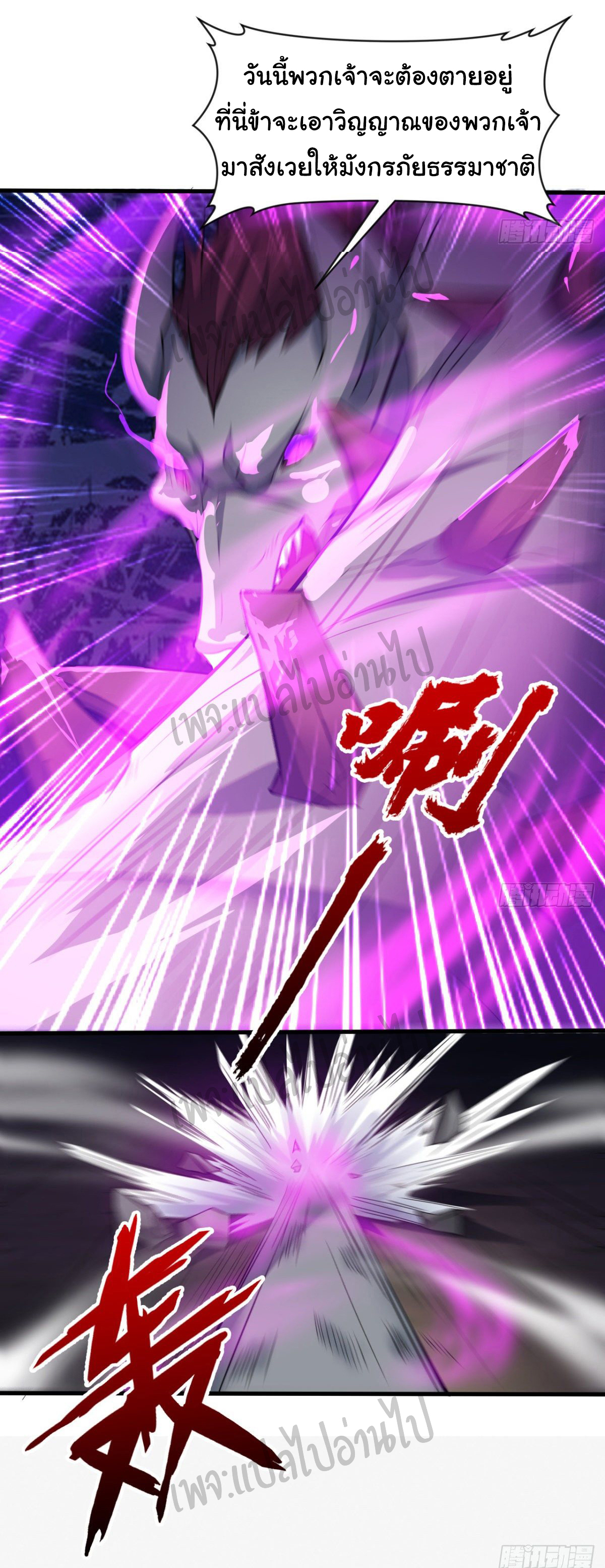 Junior Brother Demon Sovereign is too devoted ตอนที่ 37 หน้า 20