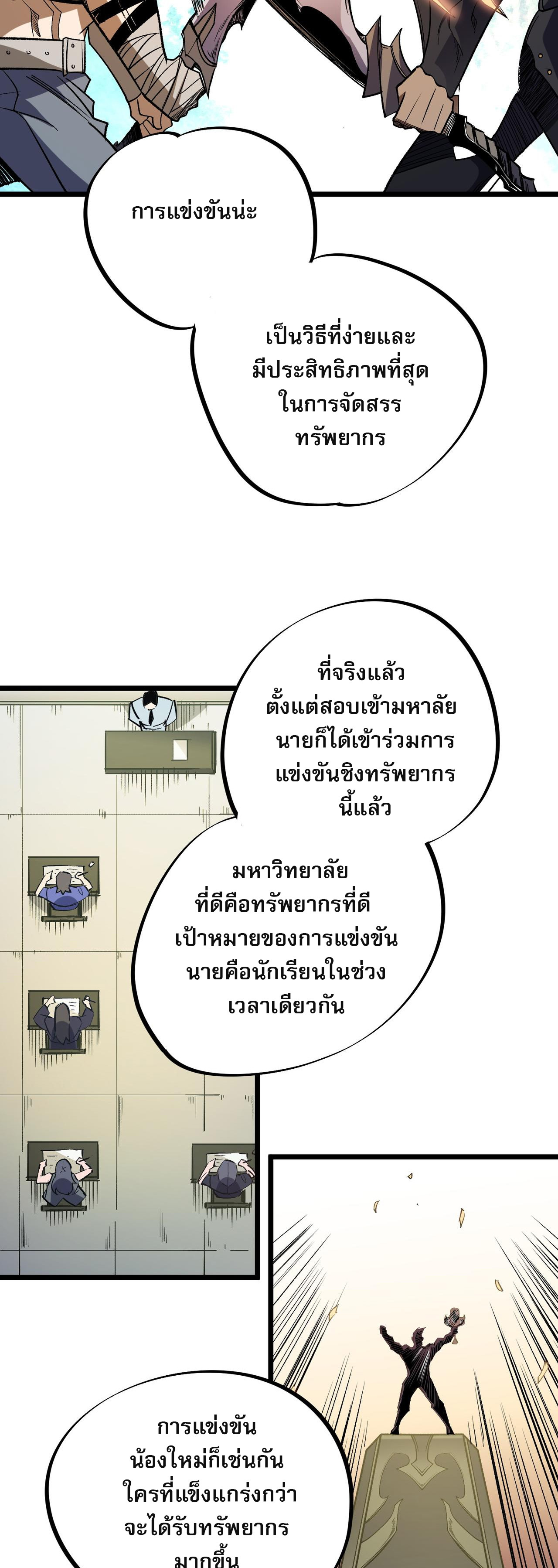 ฉันคือผู้เล่นไร้อาชีพที่สังหารเหล่าเทพ ตอนที่ 60 หน้า 25