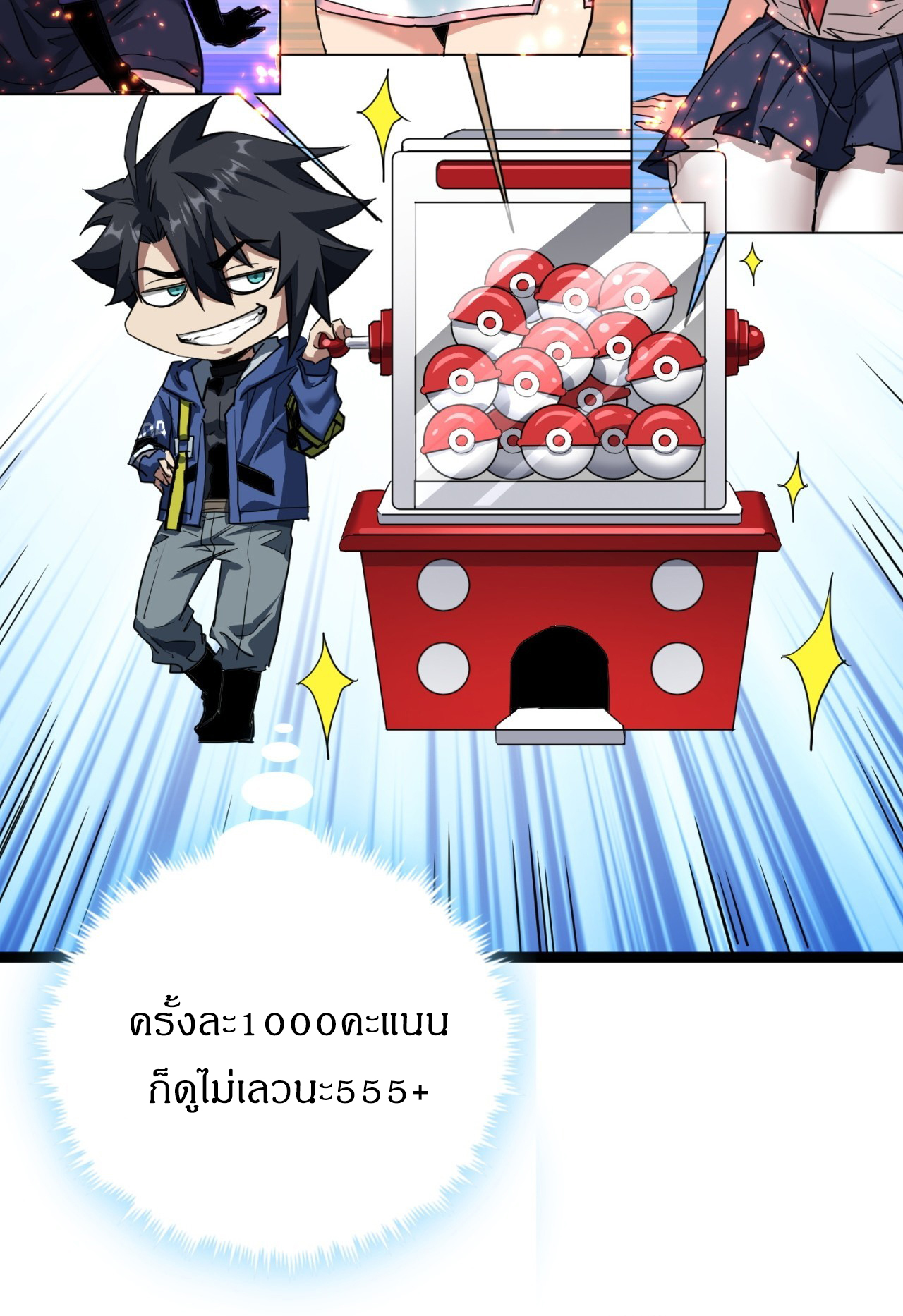 ผมโหดที่สุดในเกมนี้นะครับ ตอนที่ 25 หน้า 15