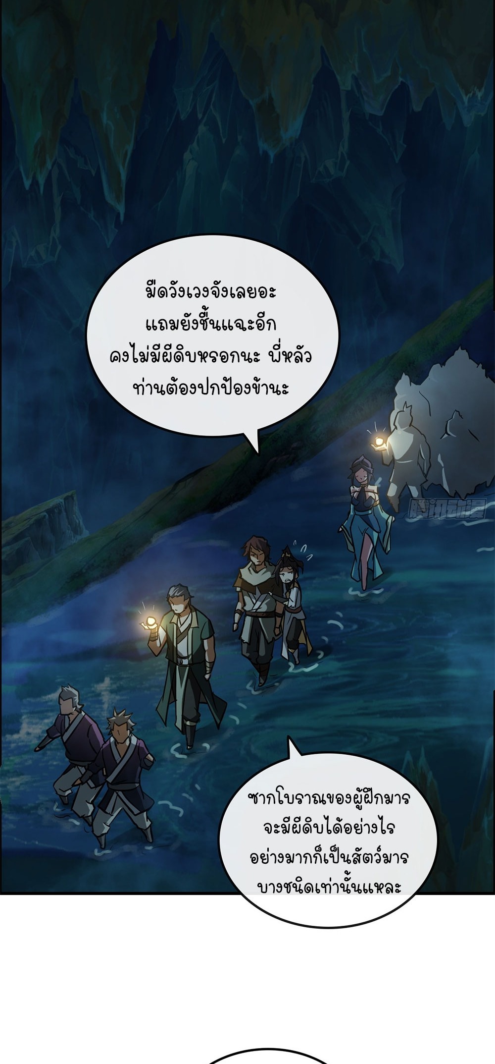 วิถีเซียนมันก็เป็นแบบนี้แหละ! | That's How Cultivation Is ตอนที่ 23 หน้า 18