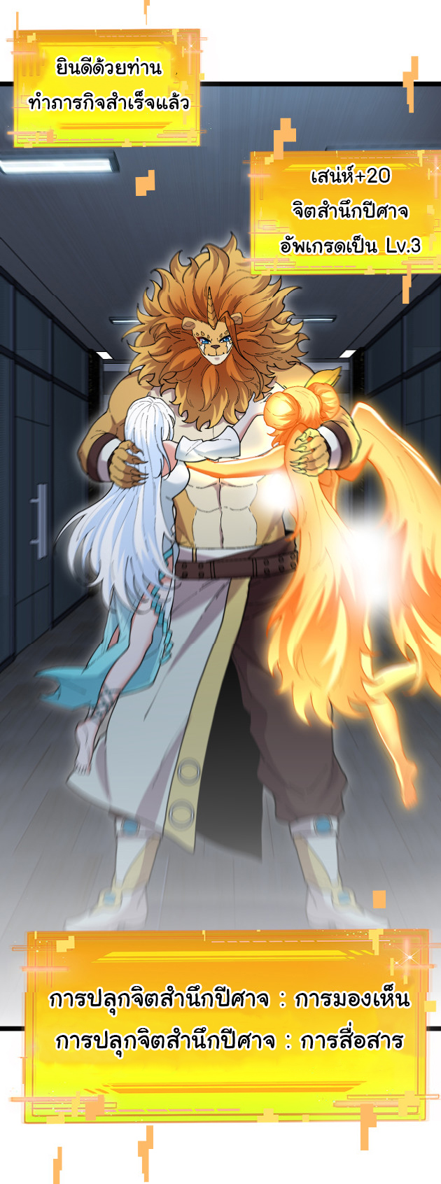 Reincarnated as the King of Beasts ตอนที่ 9 หน้า 30