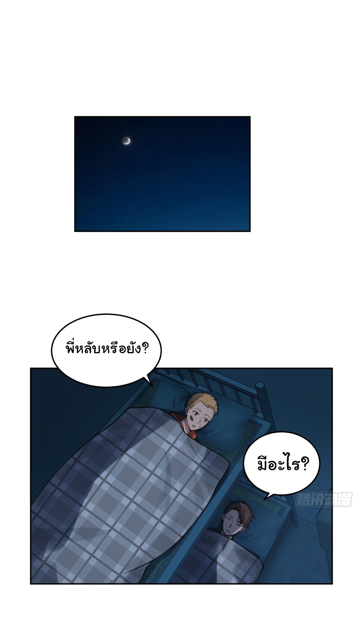 ผมไม่ได้อยากกลับมาเกิดใหม่เลยจริงๆ ตอนที่ 51 หน้า 46