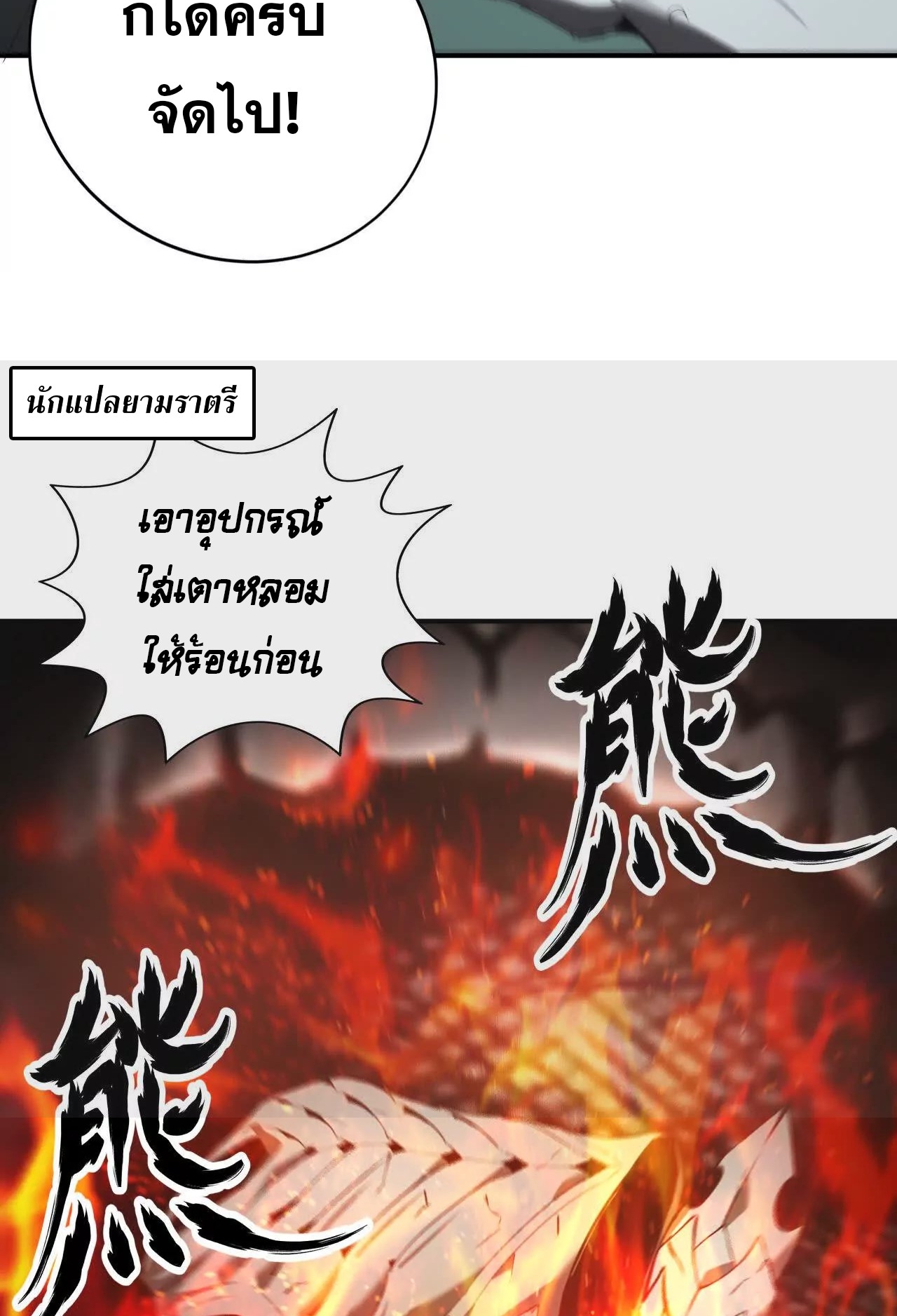 ยอดคน ณ โลกออนไลน์ ตอนที่ 21 หน้า 32