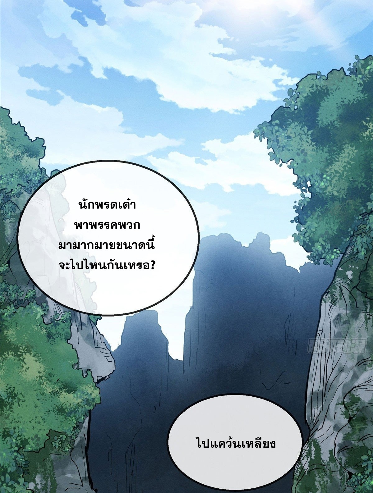 Dao of the Bizarre Immortal เซียนมรรคพิกล คนวิปลาส ตอนที่ 55 หน้า 32