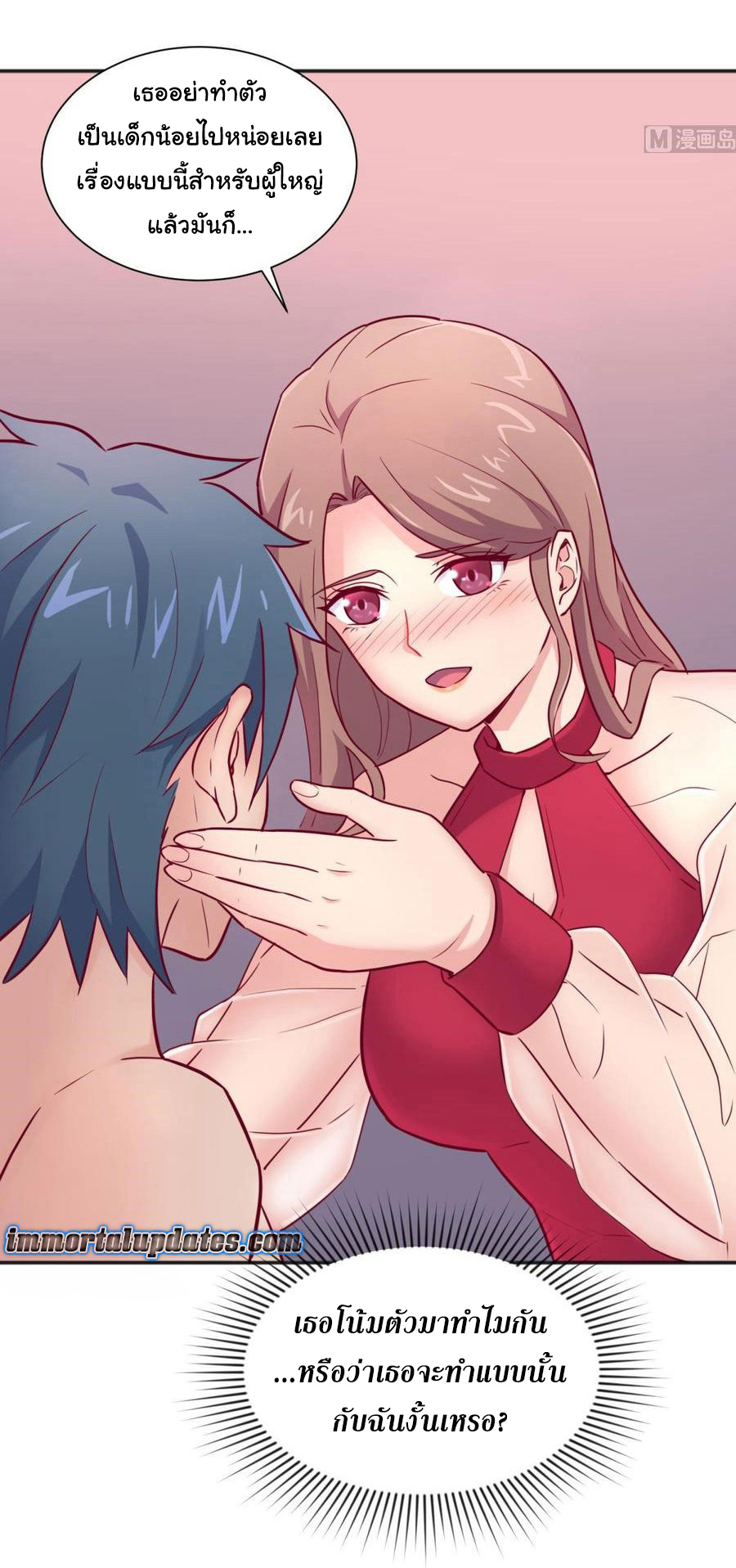 เทพเซียนหมอ ของยัยเทพธิดา ตอนที่ 30 หน้า 15