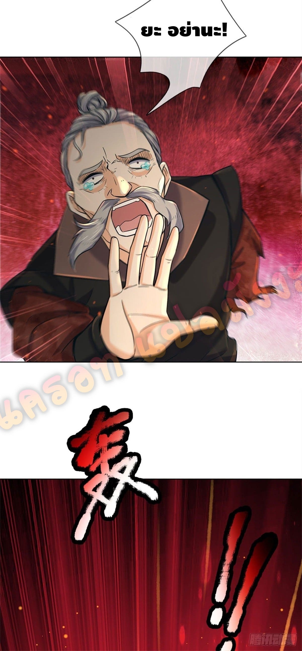 Way of Domination ตอนที่ 22 หน้า 10