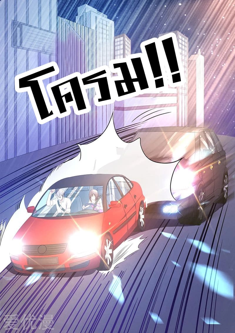 Special Agent Dragon Soul ตอนที่ 21 หน้า 11