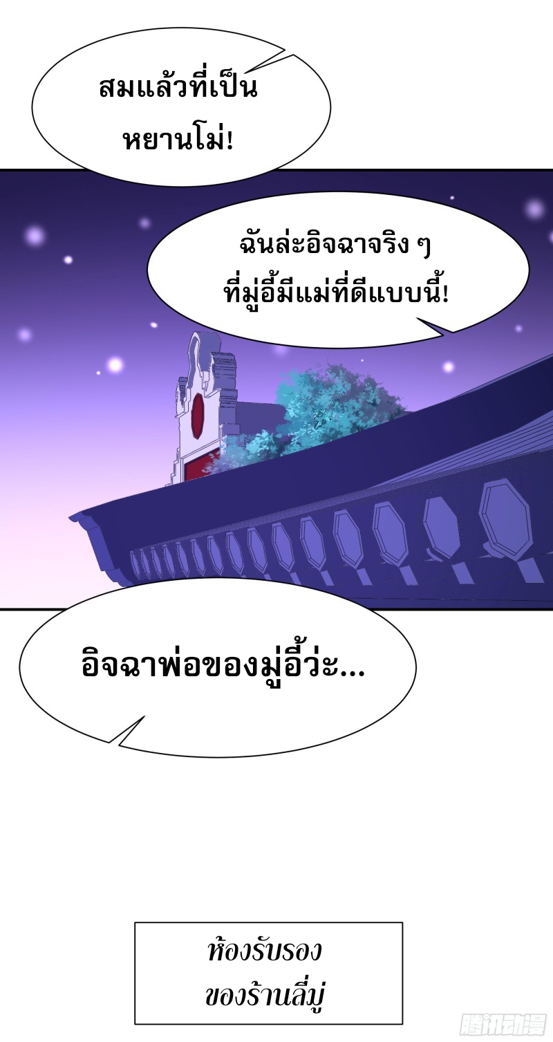 Rebirth City Deity - การเกิดใหม่ของเทพเซียนแห่งนคร ตอนที่ 34 หน้า 21