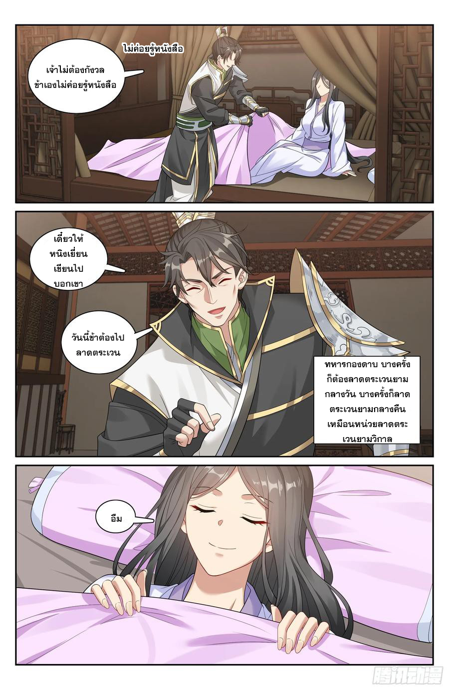 ผู้พิทักษ์รัตติกาล ตอนที่ 212 หน้า 15