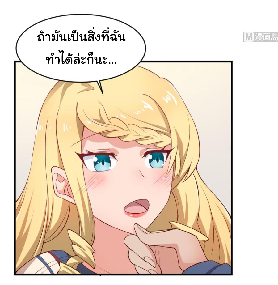 เทพเซียนหมอ ของยัยเทพธิดา ตอนที่ 116 หน้า 2