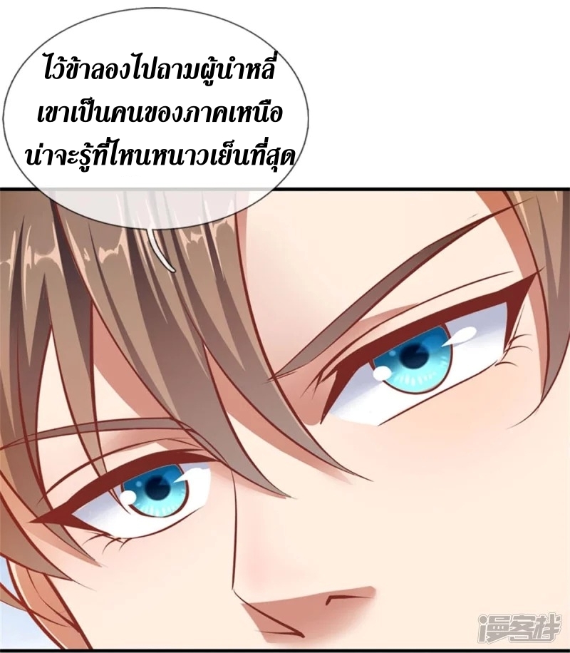 Sky Sword God ตอนที่ 69 หน้า 26