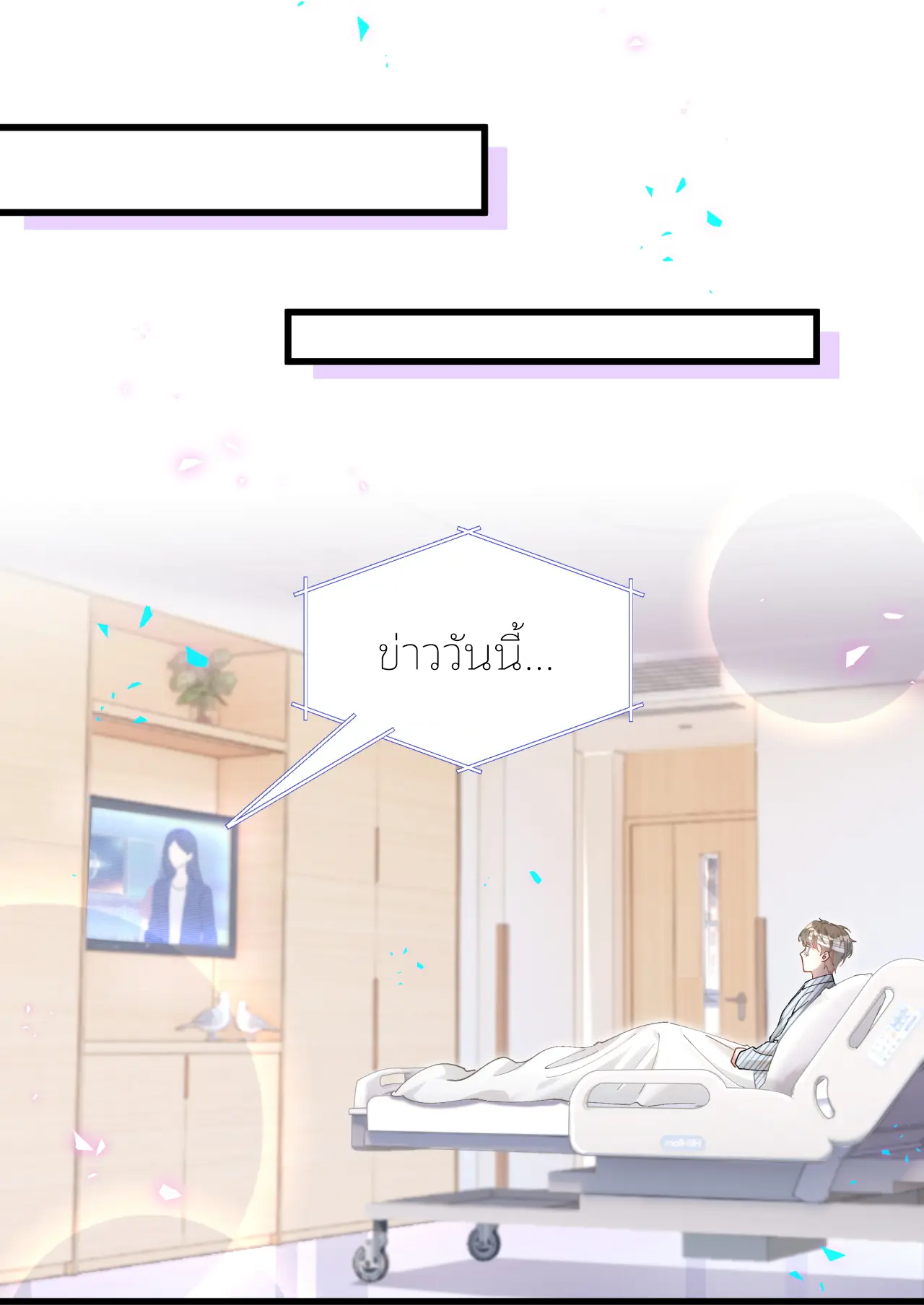 Get Married (BL) ตอนที่ 25 หน้า 34