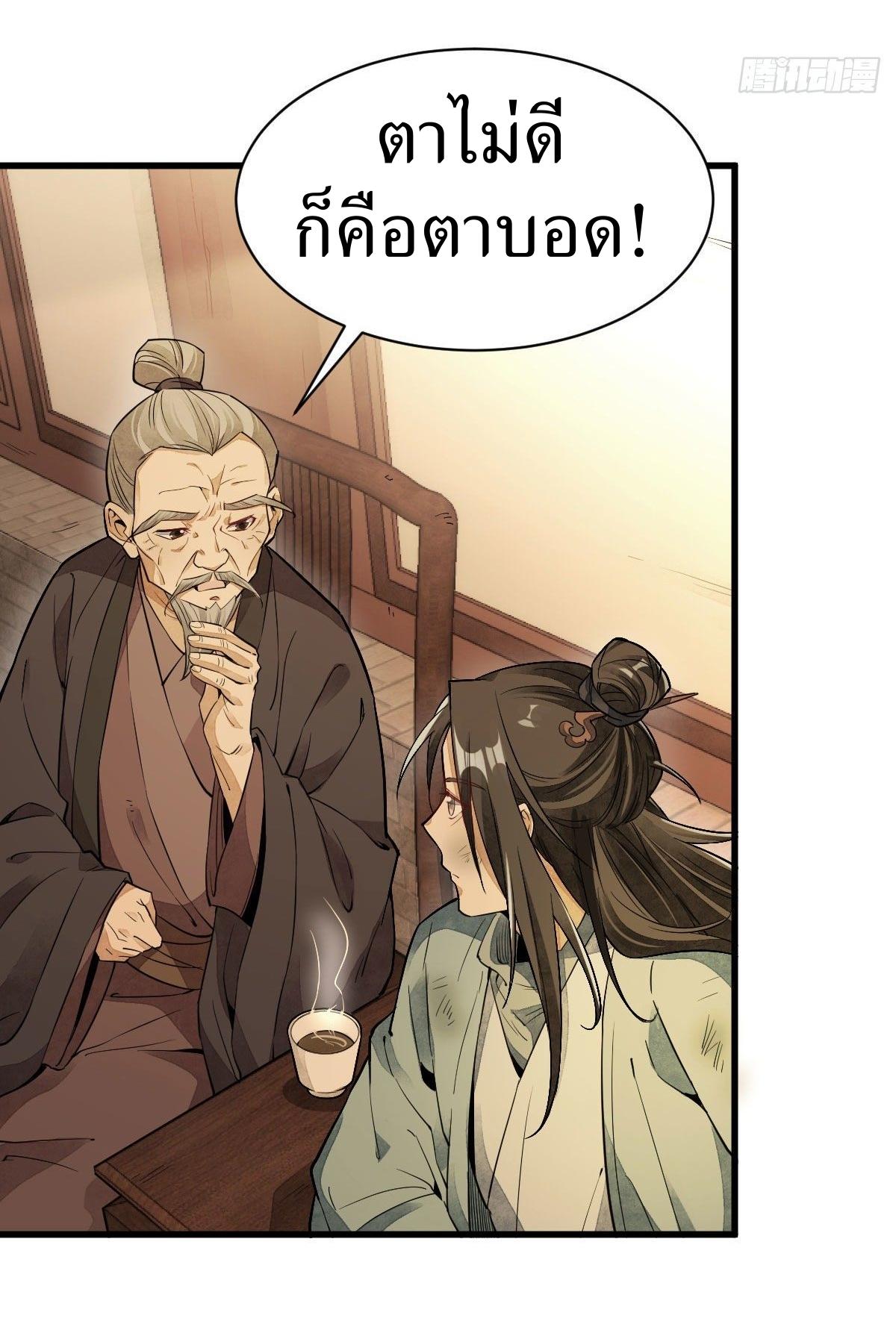 Lan Ke Qi Yuan ตอนที่ 37 หน้า 18