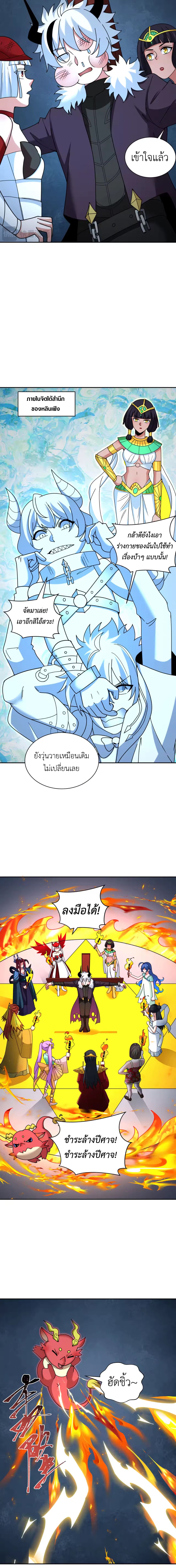 Era of the Haunted - ยุคสมัยแห่งภูตผี ตอนที่ 330 หน้า 7