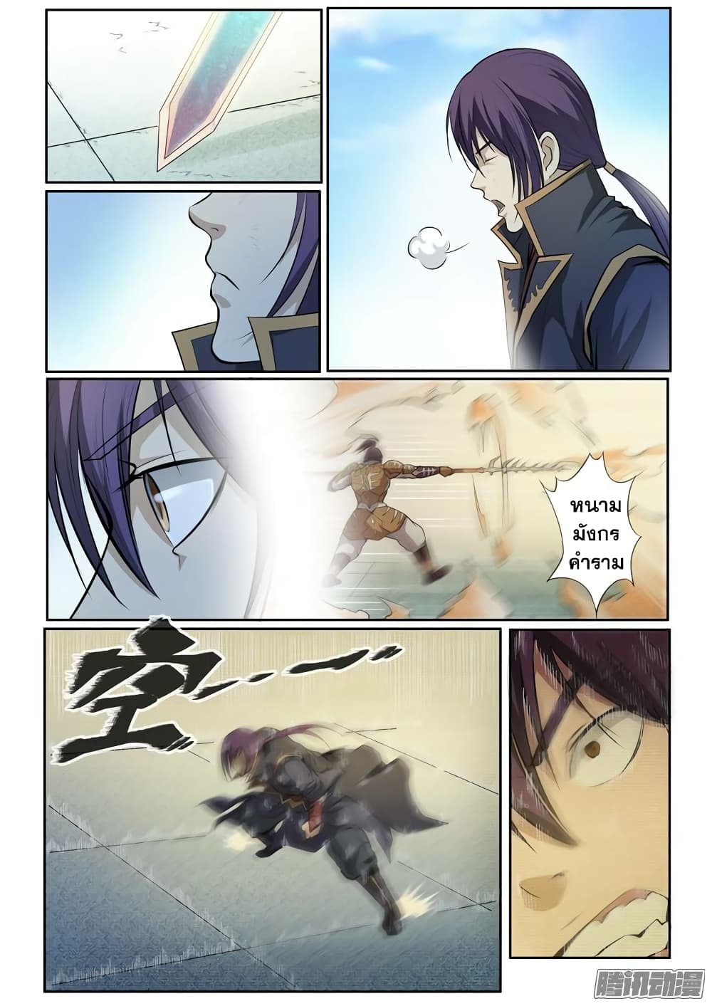 Apotheosis – การยกระดับสู่สถานะของพระเจ้า ตอนที่ 72 หน้า 5