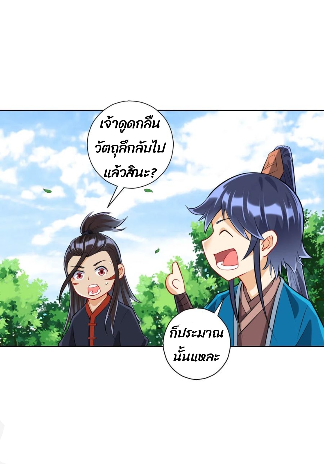 ข้ารับใช้ชั้นหนึ่ง ตอนที่ 149 หน้า 11