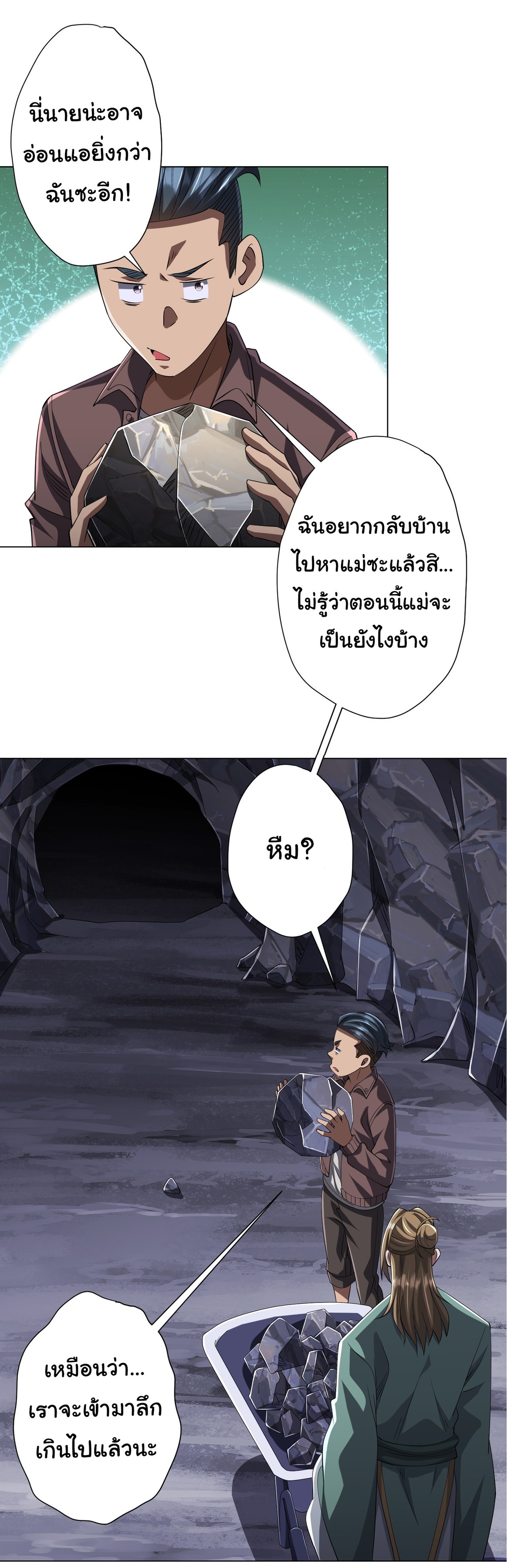 Start with trillions of coins ตอนที่ 64 หน้า 35