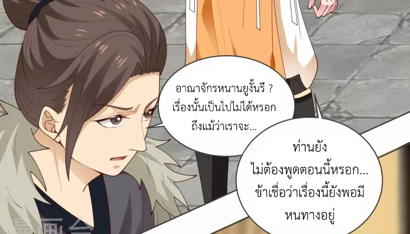 Chaos Alchemist (วิบัติการณ์เทพเซียนโอสถ) ตอนที่ 212 หน้า 29