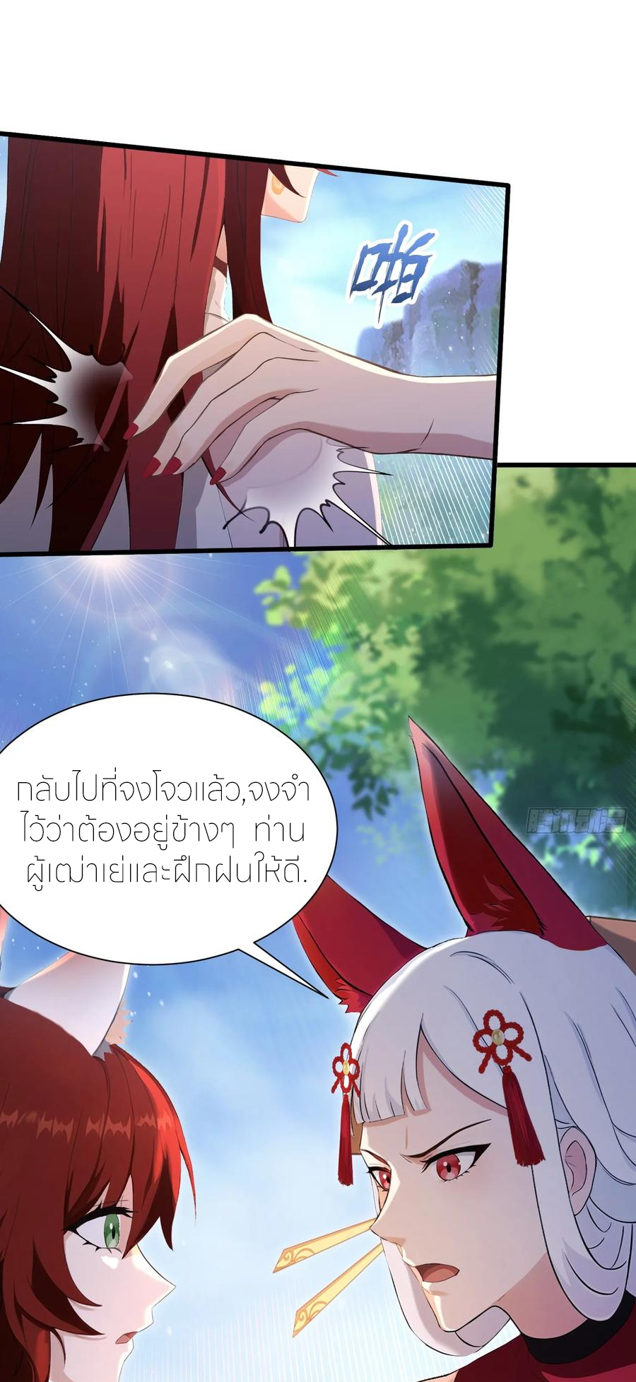 ฉันเป็นไม่รู้ตัวเองว่าโหด~ ตอนที่ 54 หน้า 2