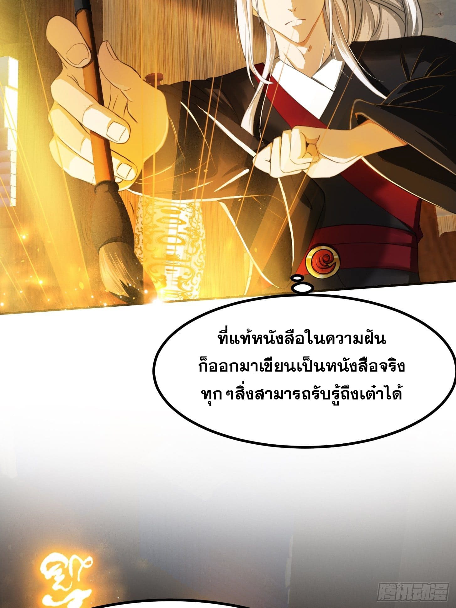ข้าใช้คัมภีร์ยามว่างบรรลุปราช์ญ (ทันจีน) ตอนที่ 3 หน้า 4