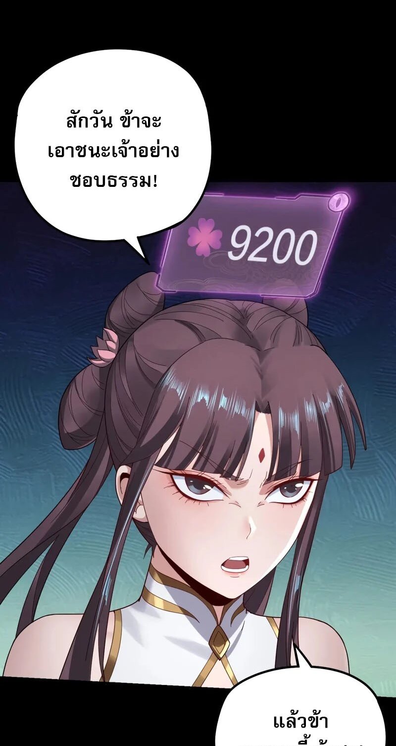 ข้าคือจอมวายร้ายผู้ยิ่งใหญ่ (ชนจีนก่อนใคร) ตอนที่ 39 หน้า 49