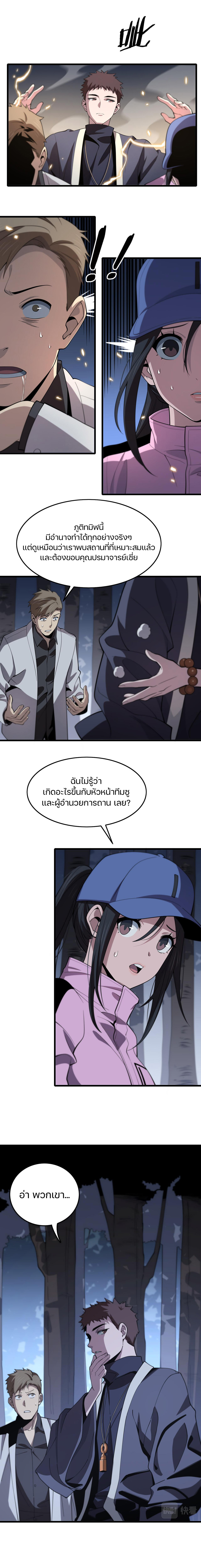 The Grand Master came down from the mountain ตอนที่ 20 หน้า 6