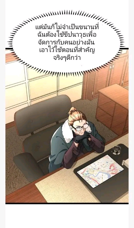 ฉันมีเซฟเฮาว์ในวันโลกาวินาศ ตอนที่ 207 หน้า 5