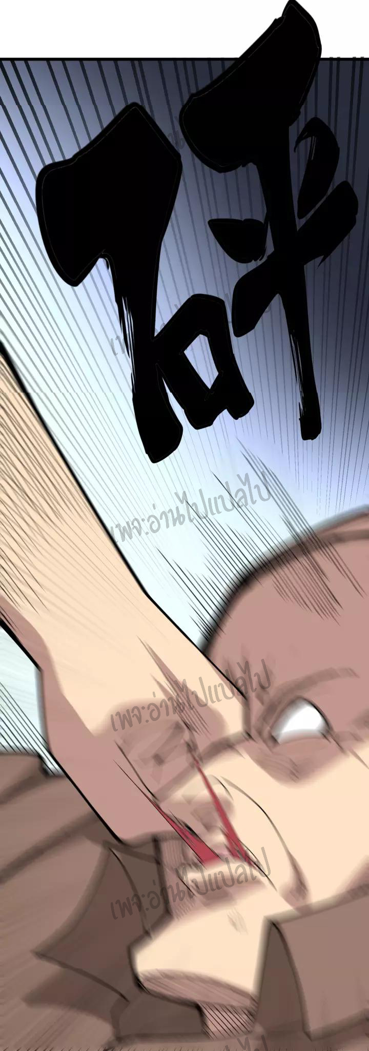 Bad Hand Witch Doctor สุดยอดพ่อมดหมอผี ตอนที่ 67 หน้า 32