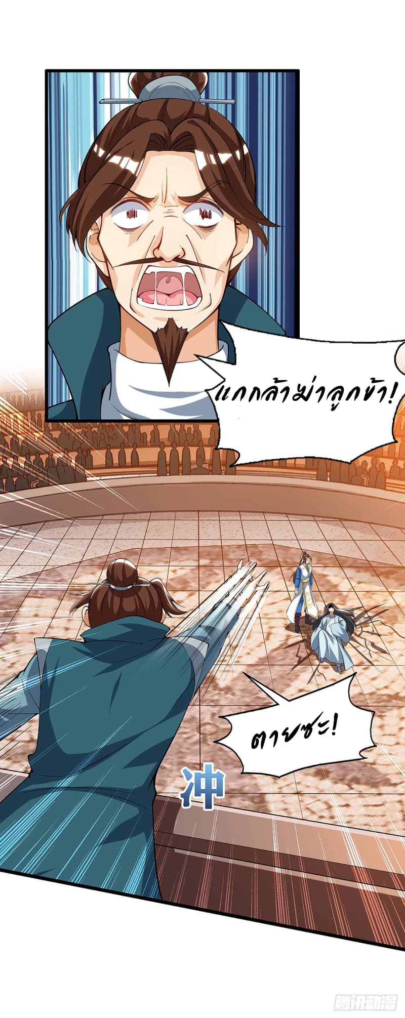 Dominate The Three Realms ตอนที่ 47 หน้า 8