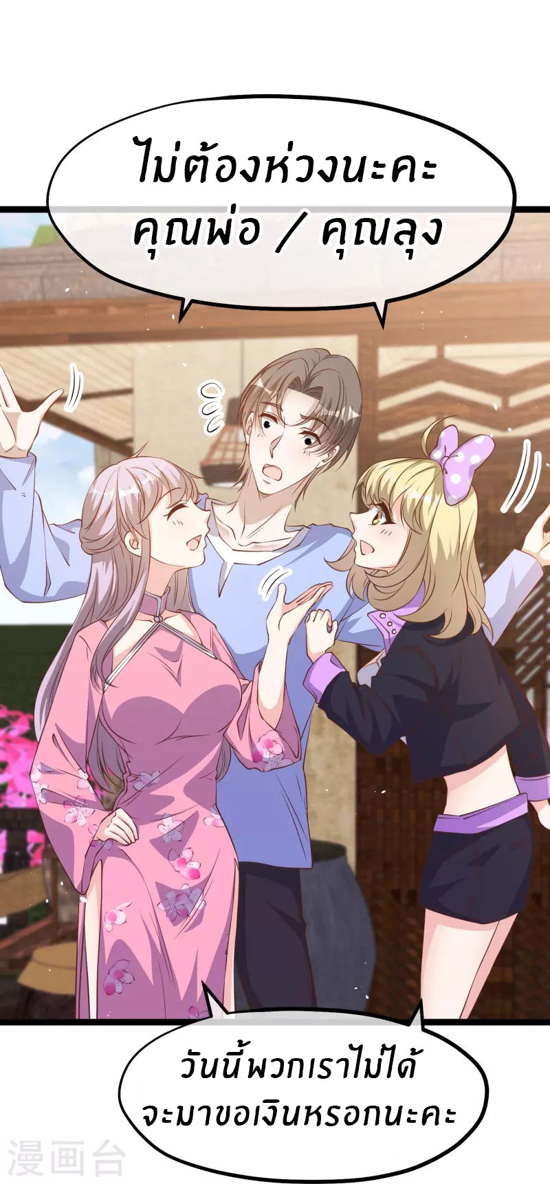 God Fisherman ตอนที่ 245 หน้า 20