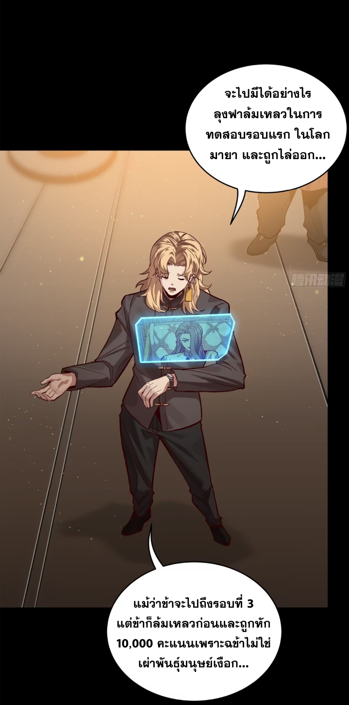 Legend of Star Genera ชนจีน ตอนที่ 158 หน้า 16