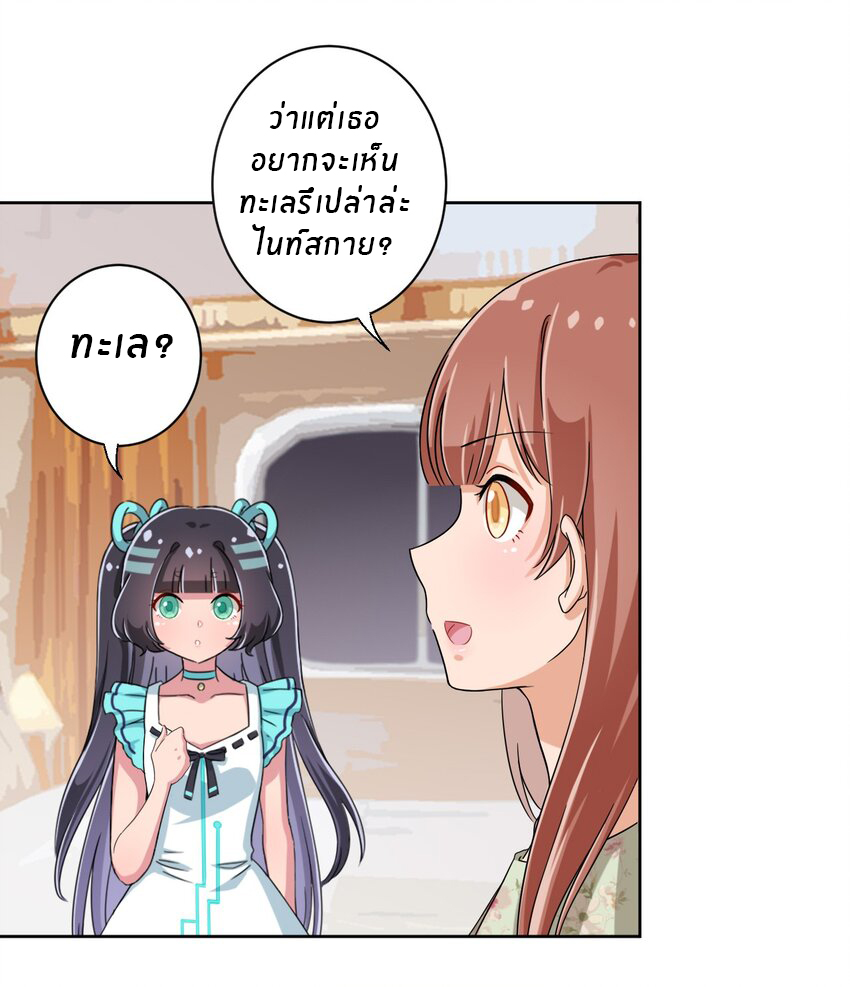 What is the use of God giving me this embarrassing superpower? ตอนที่ 40 หน้า 9