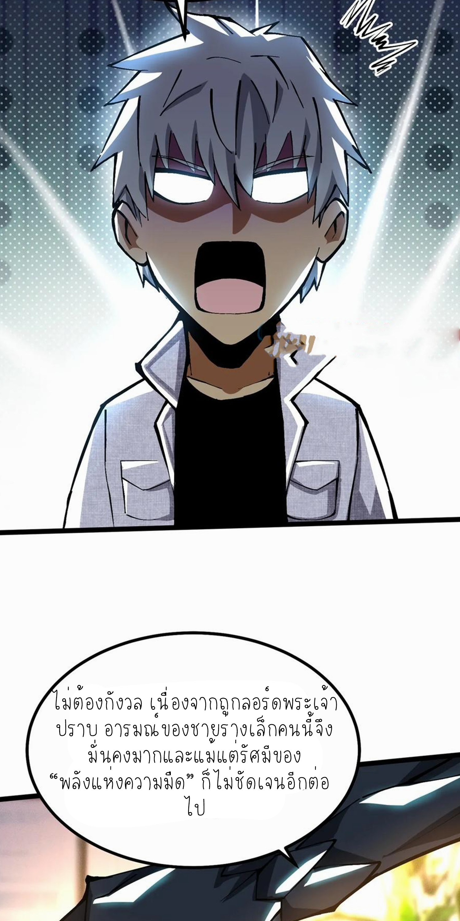 ไม่อยากเรียนทักษะ แห่งคำสาปเลย! ตอนที่ 86 หน้า 22