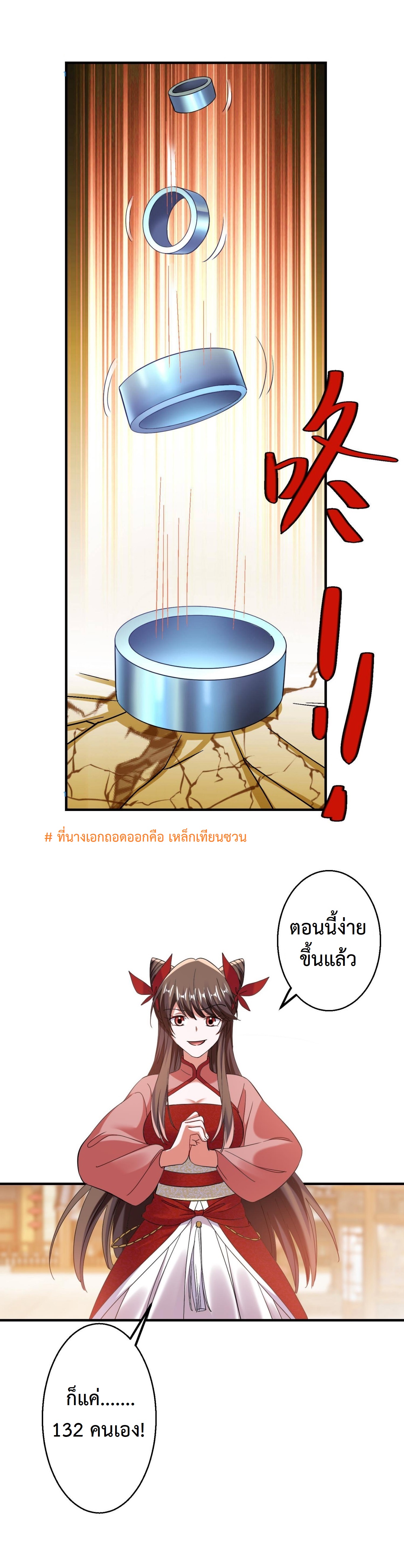 ปีศาจที่ไร้เทียมทานในโลก ตอนที่ 165 หน้า 10