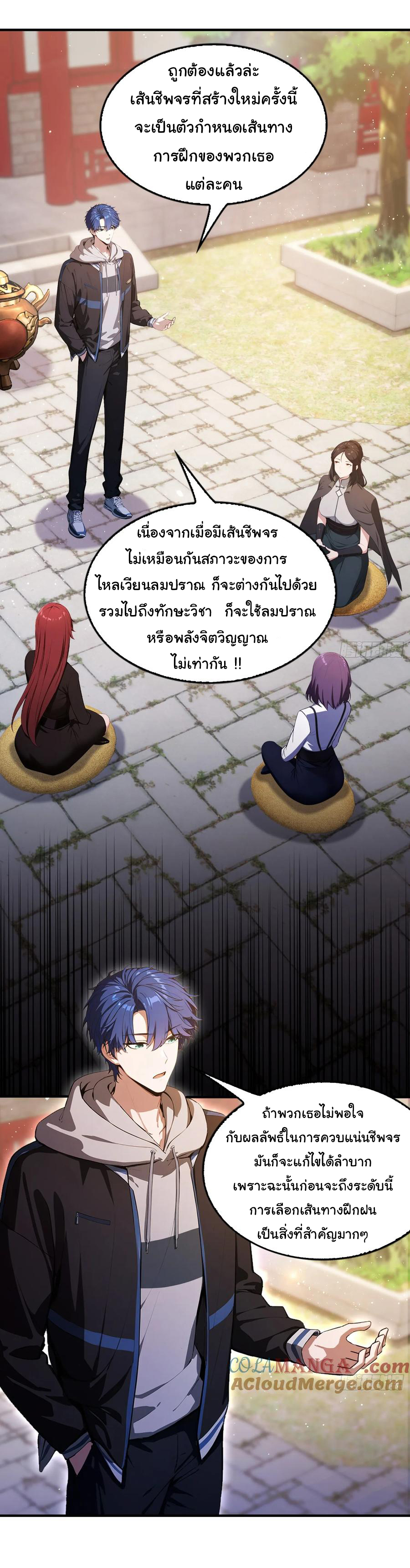 ฉันไม่อยากเป็นอาจารย์เลยจริงๆ ตอนที่ 30 หน้า 16