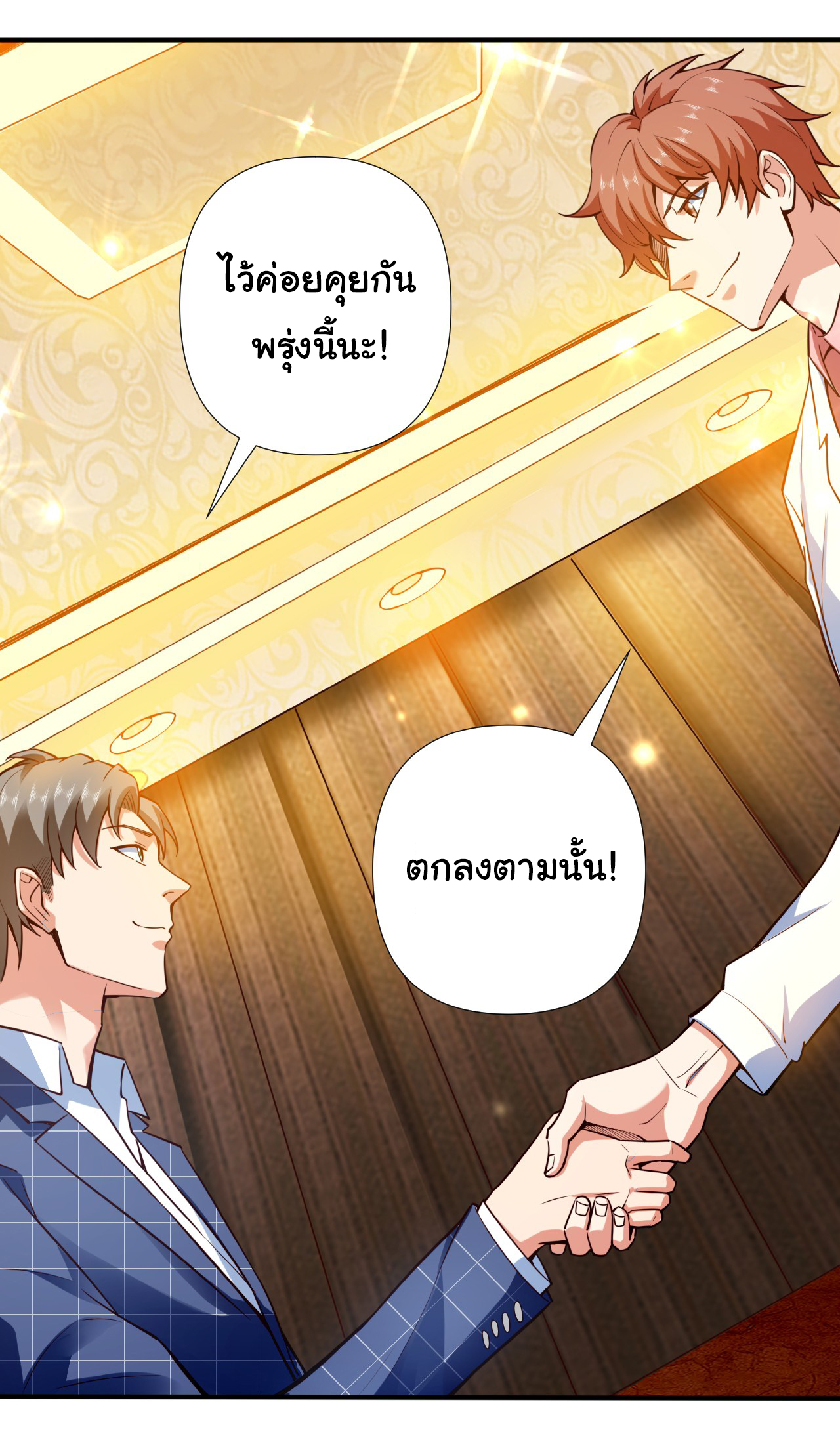 Chu Chen, the trash son-in-law ตอนที่ 3 หน้า 23