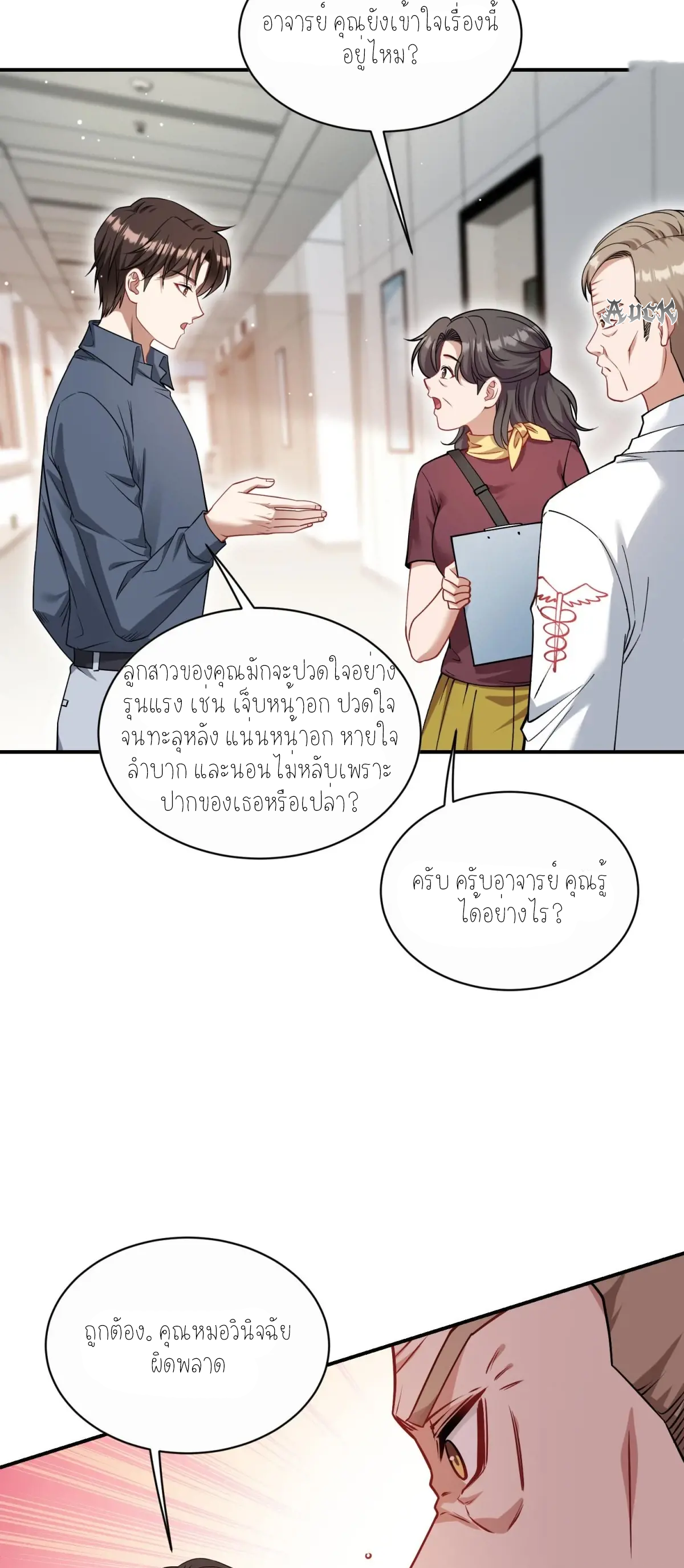 ผมไปเกาะสาวสวยกิน, แต่ตอนนี้ฉันเป็นคนร่ำรวยแล้ว~ ตอนที่ 74 หน้า 19
