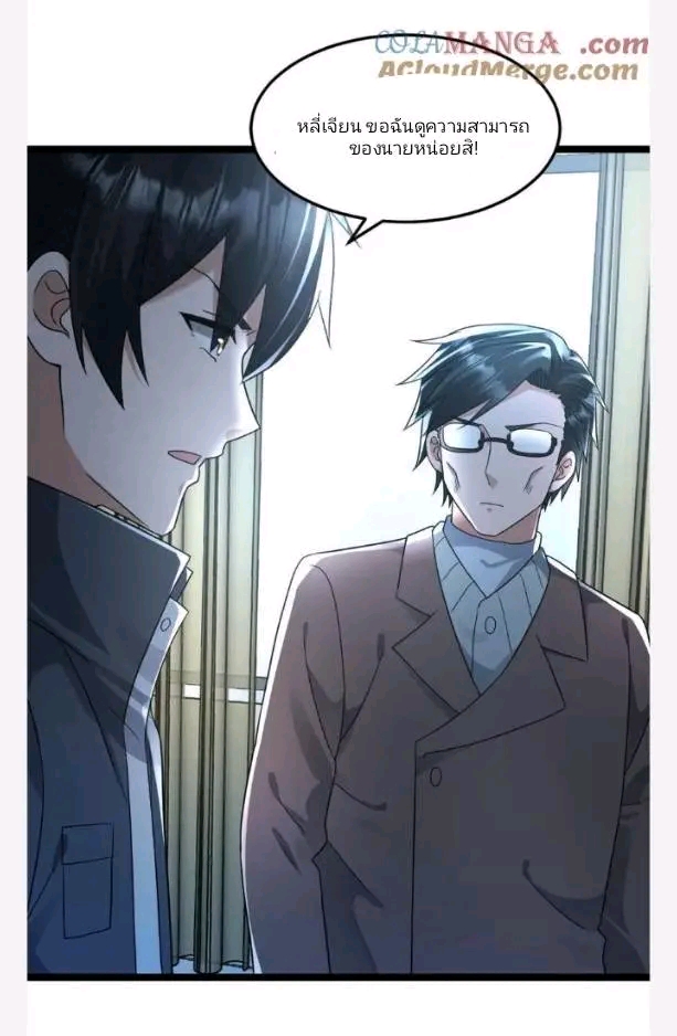 ฉันมีเซฟเฮาว์ในวันโลกาวินาศ ตอนที่ 214 หน้า 9