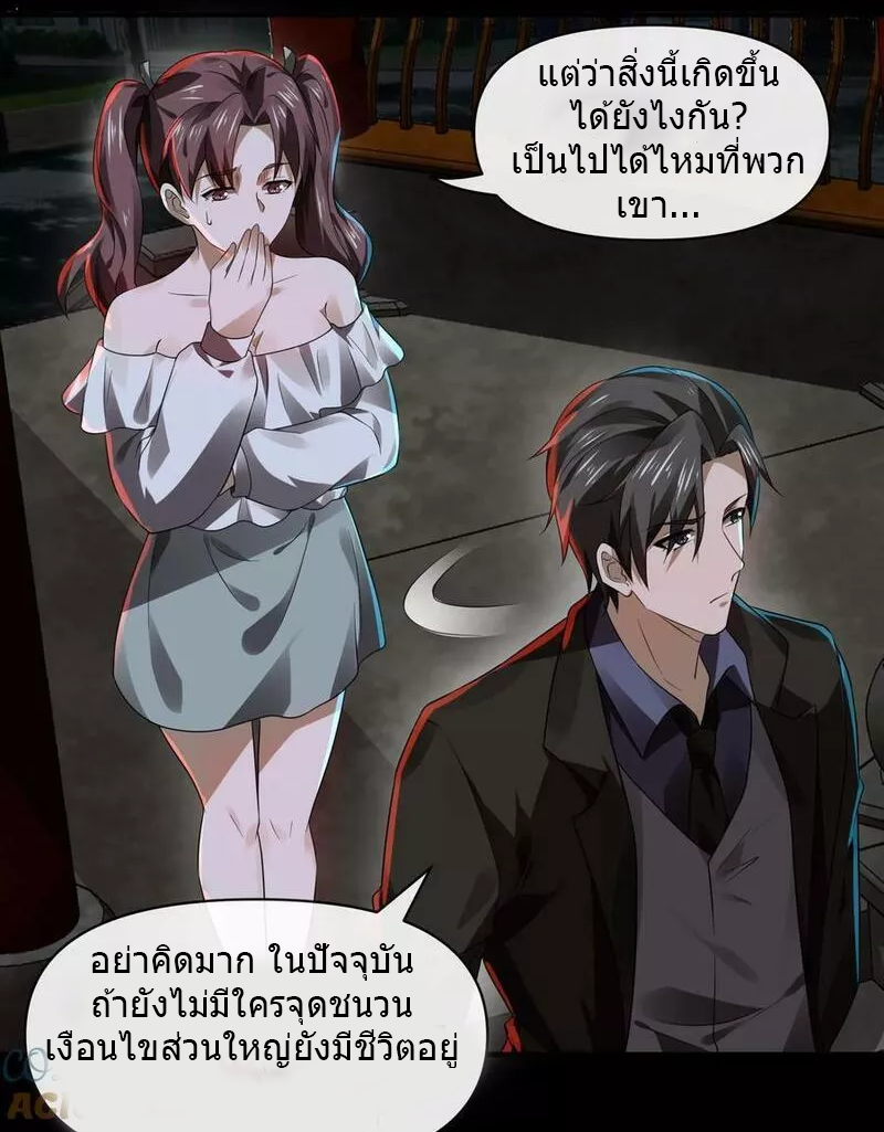 Overly Ferocious of Being Cautious ตอนที่ 21 หน้า 9