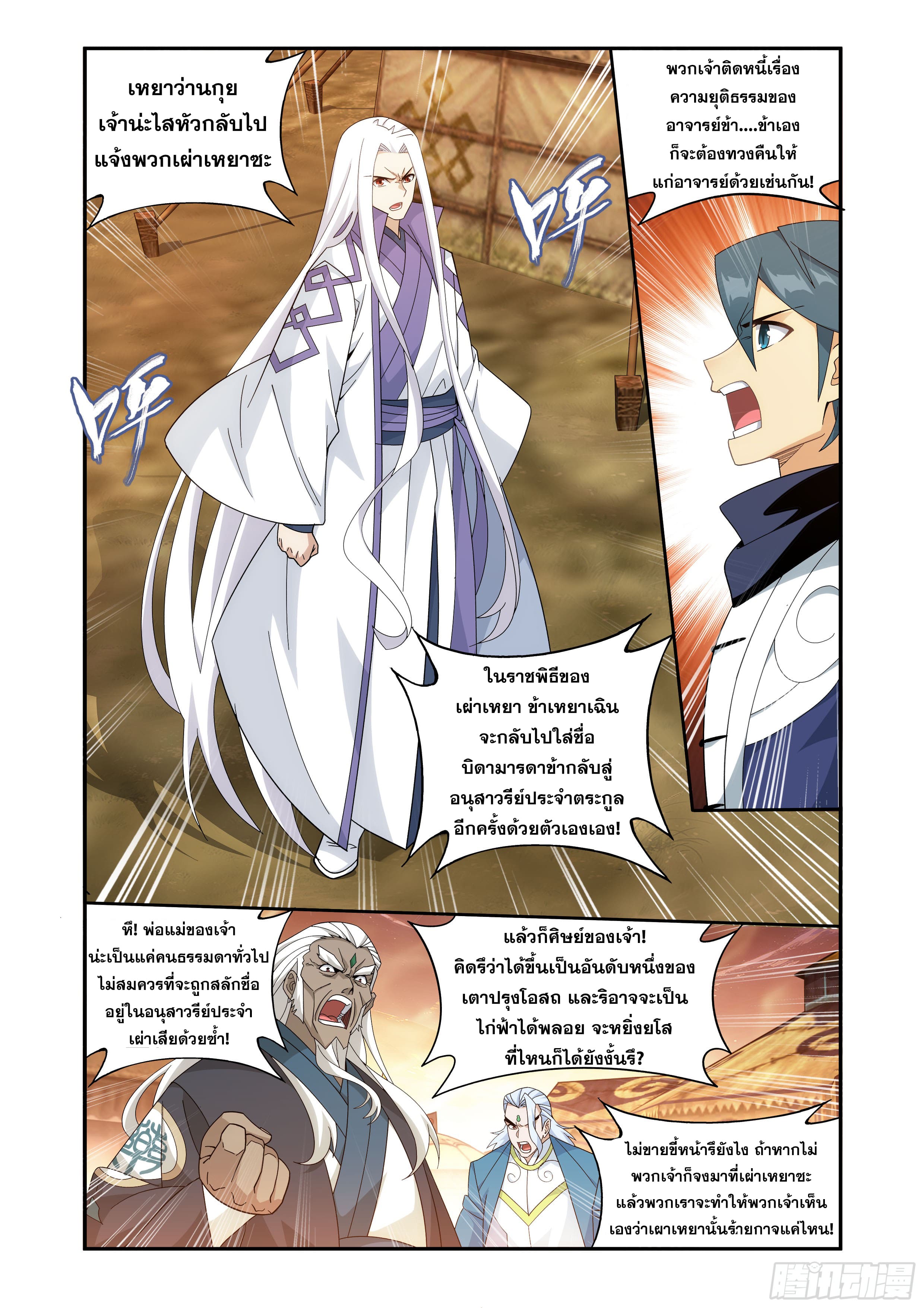 Doupo Cangqiong (ชนจีน) ตอนที่ 124 หน้า 3