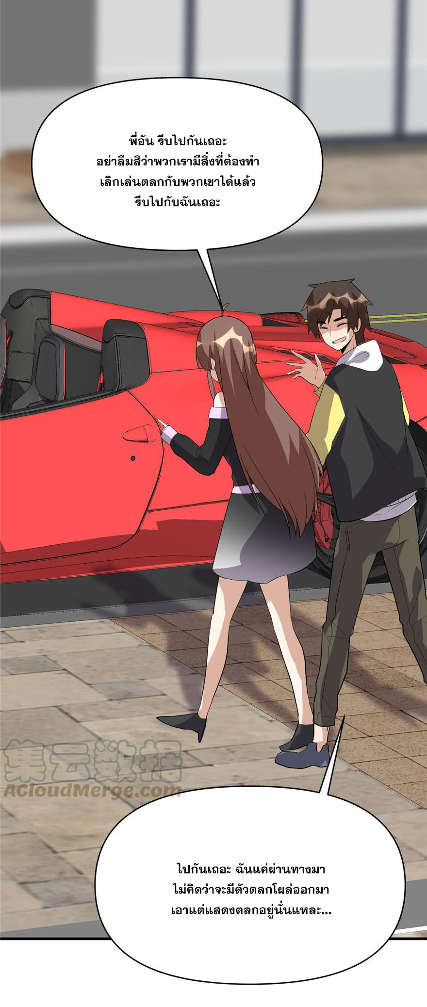 นี่น่ะหรือ....ระบบบำเพ็ญเซียน? ตอนที่ 36 หน้า 9