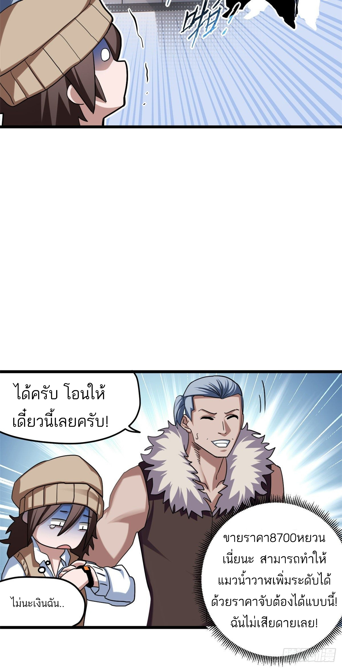 โคตรเทพร้านสัตว์อสูร ตอนที่ 9 หน้า 25