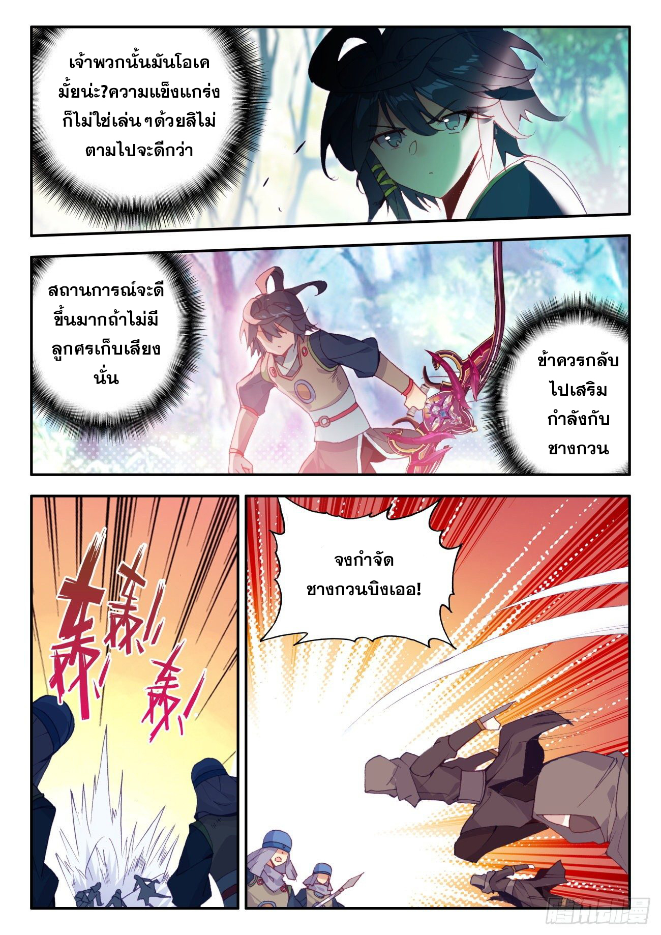 Heavenly jewel change ตอนที่ 41 หน้า 4